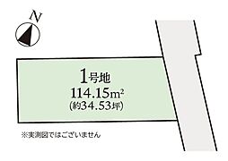 相模原市南区東林間7丁目16期　建築条件なし売地　1号地