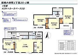前橋市六供町25期1期