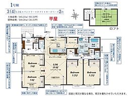 前橋市高花台2丁目全1棟1号棟