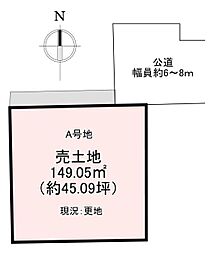 香芝市狐井　売土地　A号地