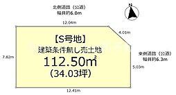 曽我部町寺S号地 (建築条件無し売土地）