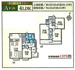 大和市福田の一戸建て