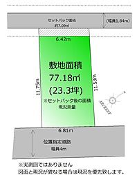 東久留米市浅間町2丁目　全1区画