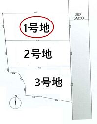 東久留米市神宝町1丁目　全3区画　1号地