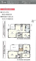 茅ヶ崎市矢畑1期　新築1号棟　全2区画