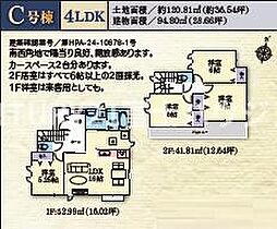 藤沢市鵠沼神明4丁目　新築C号棟　全9区画