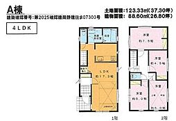 大和市福田3丁目 新築A棟 全4区画