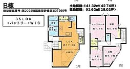 大和市福田3丁目 新築B棟 全4区画