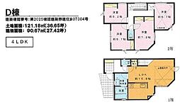 大和市福田3丁目 新築D棟 全4区画