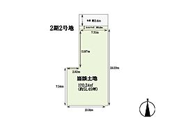 天理市勾田町　2期2号地　売土地