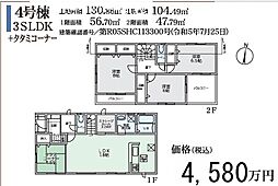 北区西賀茂中川上町　4号棟　新築戸建