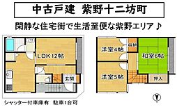 北区紫野十二坊町　中古戸建