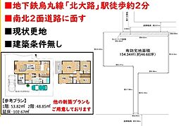 北区小山花ノ木町　条件なし土地