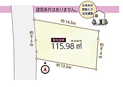 日野市平山6丁目：建築条件無し売地