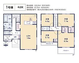 立川市西砂町2丁目／新築戸建
