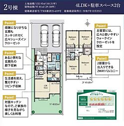 東大和市仲原3丁目／新築戸建・全2棟
