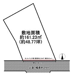 播磨町古田3丁目　売土地