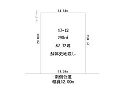 西20条南4丁目の売土地　解体更地渡し・建築条件なし