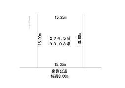 帯広市大空町8丁目の売土地　解体更地渡し