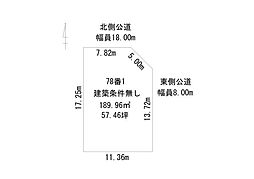 帯広市西18条南4丁目の売土地　解体更地渡し・建築条件なし