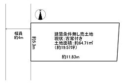 東大阪市鷹殿町　古家付き土地