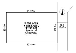 東大阪市大蓮北3丁目　土地