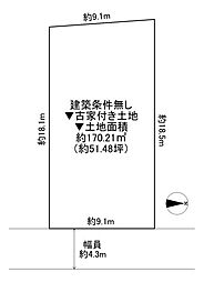 八尾市東山本町6丁目　古家付き土地
