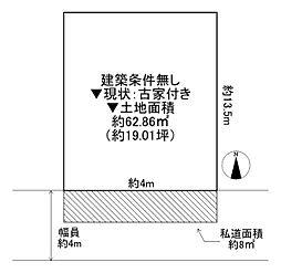 東大阪市森河内西2丁目　古家付き土地
