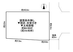 東大阪市横小路町4丁目 古家付き土地