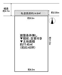 八尾市山本町北2丁目　古家付き土地