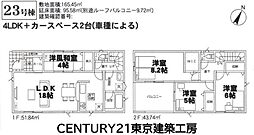 八千代市上高野の一戸建て