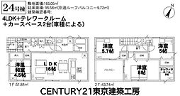 八千代市上高野の一戸建て