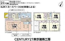 八千代市上高野の一戸建て