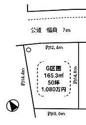 牛久市神谷2丁目　Ｇ区画　建築条件なし