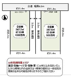 つくば市蓮沼（花畑隣接）画地　10年特例地　87坪