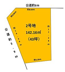 刈谷市半城土西町　2号地