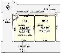 墨田区緑2丁目土地　？2 区画