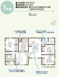 小美玉市小川第1HM1-1号棟　ゆったり平屋　田園風景