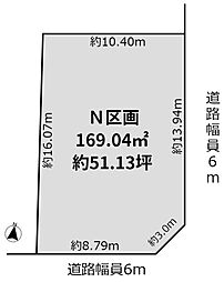 一宮市冨田橋詰　N区画