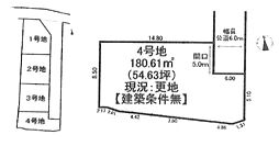 姫路市北原4区画　売土地　4号地