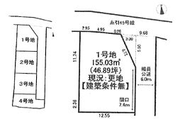 姫路市北原4区画　売土地　1号地