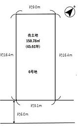加古川市野口町長砂　売土地6号地