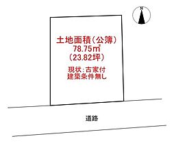 八王子市大谷町　土地