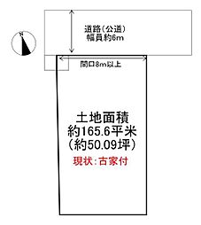 八王子市久保山町2丁目　土地