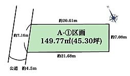 豊橋市小松町　売土地　A-区画