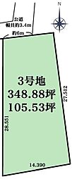 豊橋市大村町字横走 売土地(全5区画)3号地