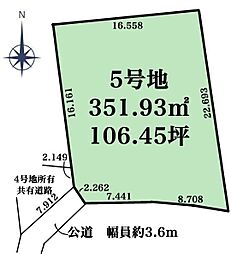 豊橋市大村町字横走　売土地（全5区画）5号地