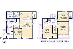 豊橋市東小鷹野2期　新築戸建(全3棟)1号棟