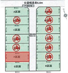 豊川市三蔵子町（全14区画）売地　Ｆ区画