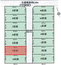 豊川市三蔵子町（全14区画）売地　Ｆ区画